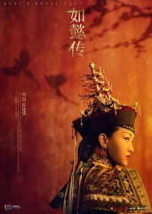 如懿传 如懿传