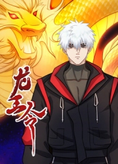 龙王令动态漫画 龙王令动态漫画