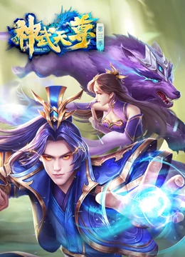 神武天尊 神武天尊