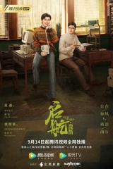 启航:当风起时 启航:当风起时