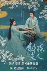 斛珠夫人 斛珠夫人