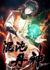动态漫画·混沌丹神 动态漫画·混沌丹神