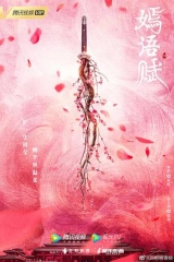 嫣语赋 嫣语赋