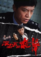 浮尘下的枪声 浮尘下的枪声