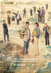 在希望的田野上 在希望的田野上
