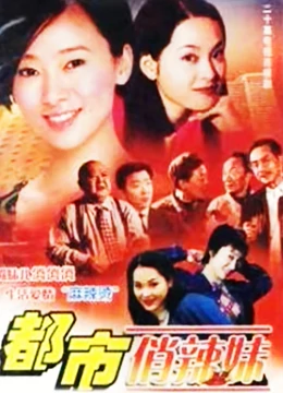 都市俏辣妹 都市俏辣妹