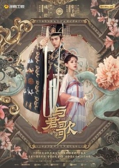 与君歌 与君歌