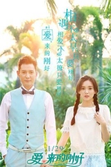 爱,来的刚好 爱,来的刚好