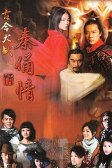 古今大战秦俑情杜淳版 古今大战秦俑情杜淳版