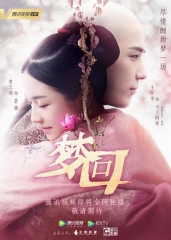 梦回 梦回