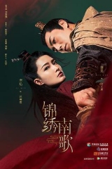 锦绣南歌 锦绣南歌