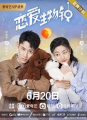 恋爱生物钟 恋爱生物钟