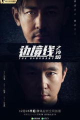 边境线之冷焰 边境线之冷焰