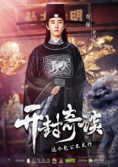 开封奇谈 开封奇谈
