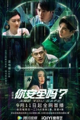 你安全吗? 你安全吗?