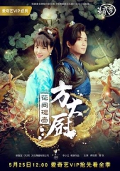 花间提壶方大厨第二季 花间提壶方大厨第二季