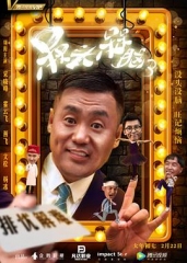 槑头槑脑3 槑头槑脑3