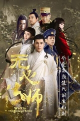 无心法师第一季 无心法师第一季