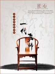 一代匠师 一代匠师
