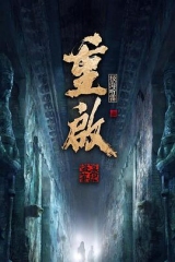 重启之极海听雷第二季 重启之极海听雷第二季