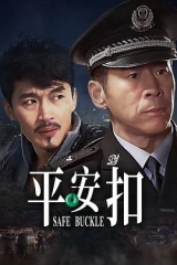 平安扣 平安扣