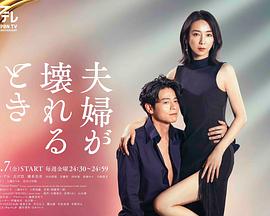 夫妻破裂之际 夫妻破裂之际
