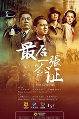最后一张签证 最后一张签证