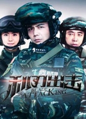 利刃出击 利刃出击