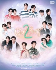 我们的天空2 我们的天空2