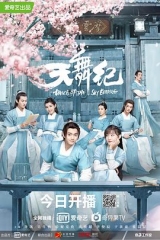 天舞纪 天舞纪