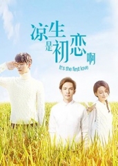 凉生,是初恋啊 凉生,是初恋啊