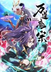 万道魔宗·动态漫 万道魔宗·动态漫