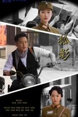 狐影 狐影