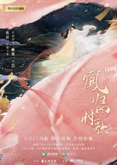 凤归四时歌 凤归四时歌