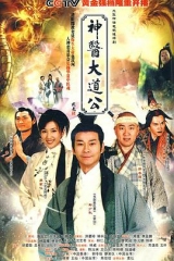 神医大道公 神医大道公