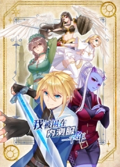 我被困在内测服一千年动态漫画第1季 我被困在内测服一千年动态漫画第1季