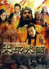太平天国 太平天国