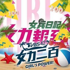 女力报到:小资女上班记 女力报到:小资女上班记