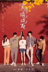 昔有琉璃瓦 昔有琉璃瓦
