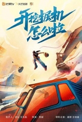 开挖掘机怎么啦 开挖掘机怎么啦