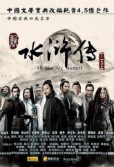 水浒传2011版 水浒传2011版