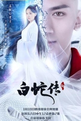 新白蛇传 新白蛇传
