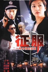 征服孙红雷版 征服孙红雷版