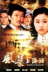 上海探戈 上海探戈