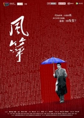风筝 风筝