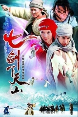 七剑下天山 七剑下天山