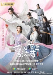 我的女主别太萌 我的女主别太萌