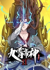 九霄帝神第二季 九霄帝神第二季