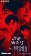 谁是陈凯欣 谁是陈凯欣