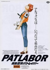 机动警察剧场版1 机动警察剧场版1